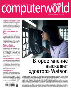 Computerworld Россия 2015 №18 (866)