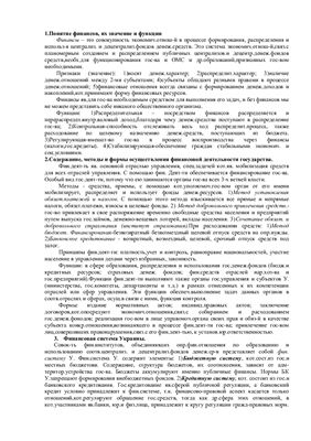 Ответы по Финансовому праву Украины