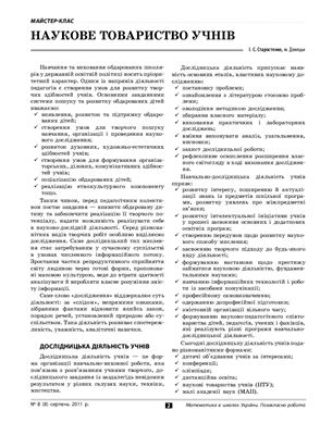 Математика в школах України. Позакласна робота 2011 №08 (8)