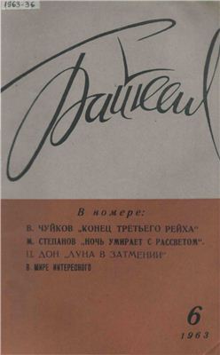Байкал 1963 №06