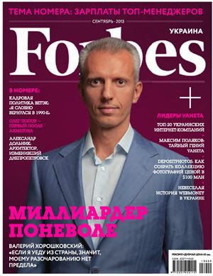 Forbes 2013 №09 (Украина)