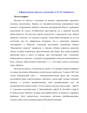 Реформаторские проекты Александра I и М.М. Сперанского