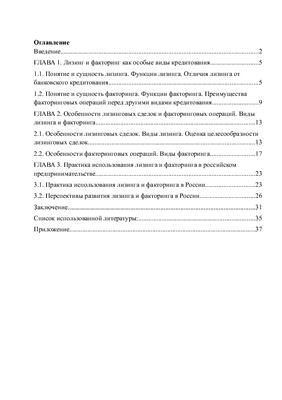 Практика использования лизинга и факторинга в российском предпринимательстве
