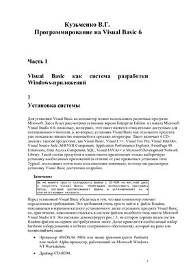 Кузьменко В.Г. Программирование на Visual Basic 6