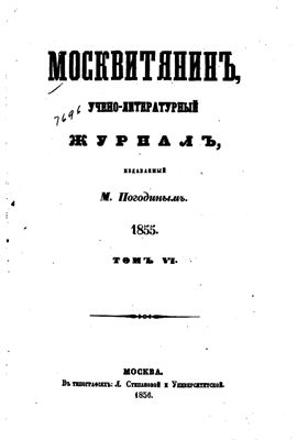 Москвитянин 1856 №06