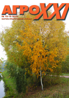 АГРО XXI 2015 №10-12