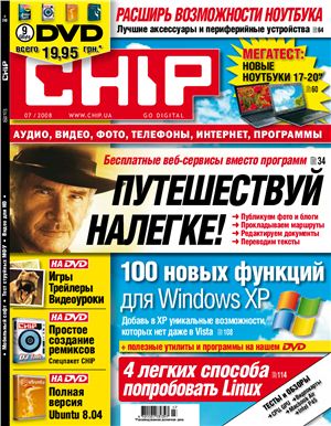 CHIP 2008 №07 (Украина)