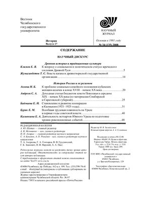Вестник Челябинского государственного университета 2008 №34 (135) История Выпуск 27