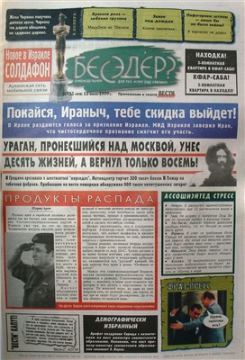 Бесэдер? 1999 №28 (418)