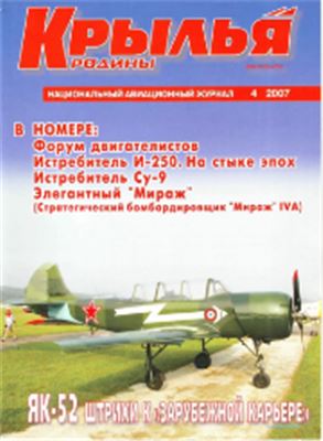 Крылья Родины 2007 №04