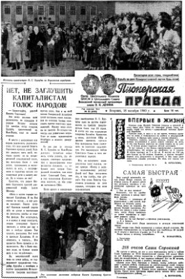 Пионерская правда 1960 №083