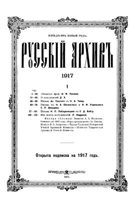 Русский архив 1917 №01-03