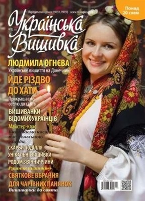 Українська вишивка 2014 №32 (UKR)