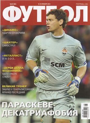 Футбол (Украина). 2012 №005