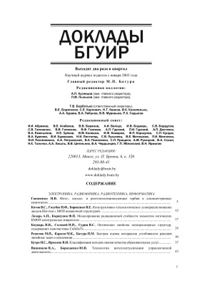 Доклады БГУИР 2013 №05 (75)