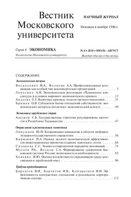 Вестник Московского университета. Серия 6 Экономика 2010 №04