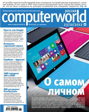 Computerworld Россия 2012 №26