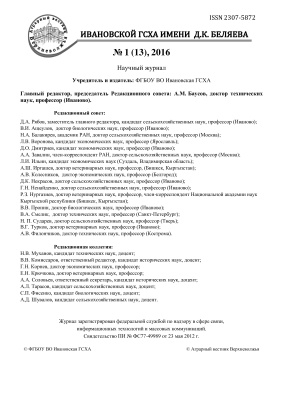 Аграрный вестник Верхневолжья 2016 №01 (13)