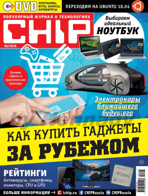Chip 2018 №06 июнь (Россия)