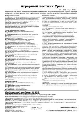 Аграрный вестник Урала 2012 №01 (93)