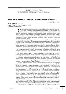 Сибирский юридический вестник 2007 №04