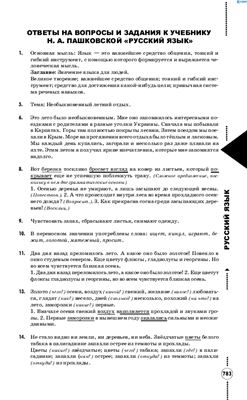 Ответы на вопросы и задания к учебнику Н.А.Пашковськой Русский язык. 7 клас