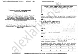 ЕГЭ 2013. Тренировочный вариант №36