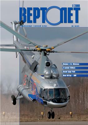 Вертолет 2008 №01