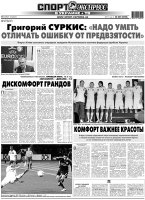Спорт-Экспресс в Украине 2011 №207 (2093) 08 ноября