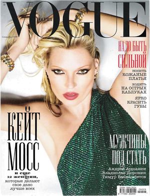Vogue 2009 №09 сентябрь (Россия)