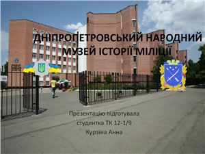 Дніпропетровський народний музей історії міліції