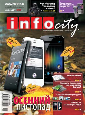 InfoCity 2011 №11 (49)