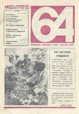 64 - Шахматное обозрение 1976 №39 (430)