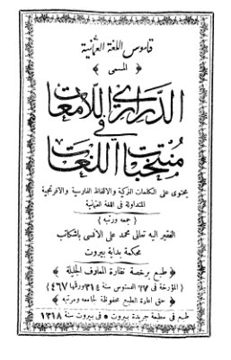 Al-Ansa M.'A. Qamus Al-Luğat Al-Osmaniyya
