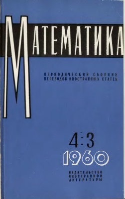 Математика 1960 №03