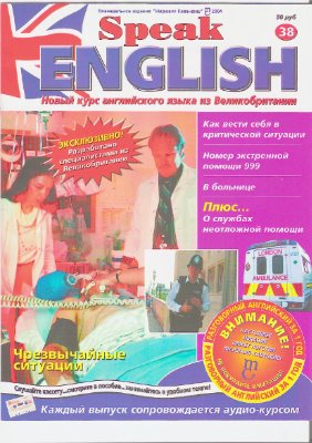 Speak English 2004 №38
