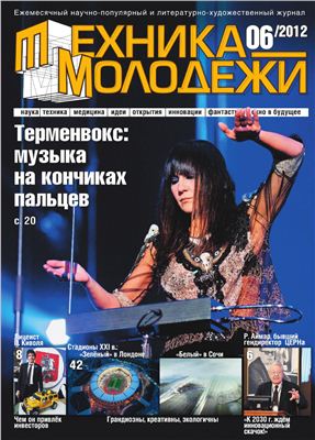 Техника - молодежи 2012 №06 (945) июнь