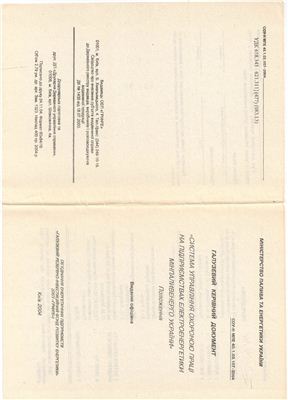 СОУ-Н МПЕ 40.1.03.107-2004 Галузевий керівний документ Система управління охороною праці на підприємствах енергетики мінпаливенерго України Положення