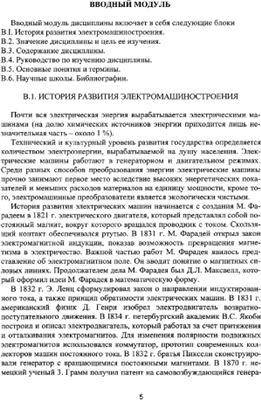 Сендеров В.Л., Дуненкова Е.Н. Переходные процессы в электрических машинах