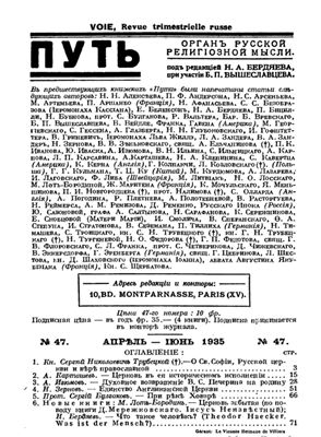 Путь: Орган русской религиозной мысли 1935 №47