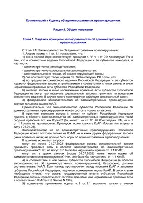 Гуев А.Н. Комментарий к Кодексу Российской Федерации об административных правонарушениях