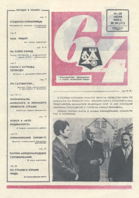 64 - Шахматное обозрение 1972 №28