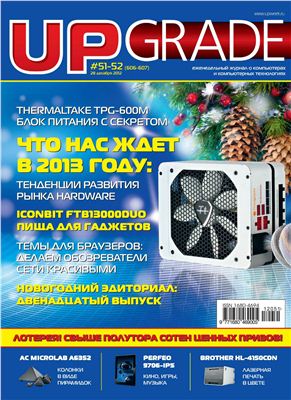 UPgrade 2012 №51-52 (606-607) декабрь