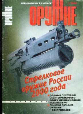 Оружие 2000 №01