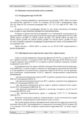Технологический регламент установки каталитического риформинга ЛЧ-35-11/600