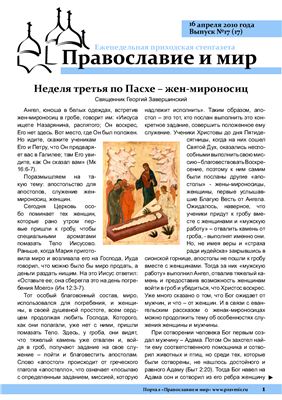 Православие и мир 2010 №17 (17)
