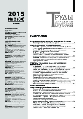 Труды Академии управления МВД России 2015 №02 (34)
