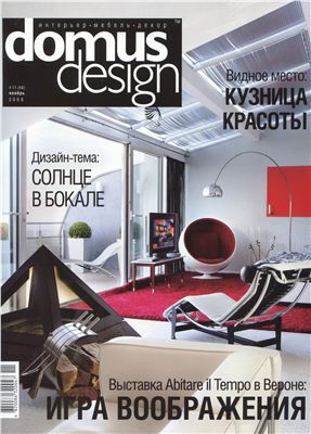 Domus Design 2008 №11