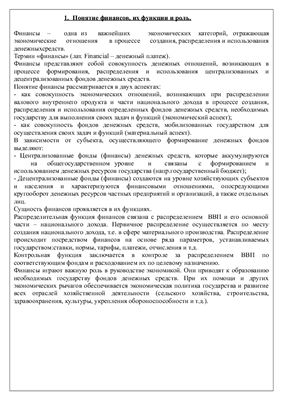 Ответы на экзаменационные вопросы по финансовому праву Республики Беларусь
