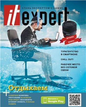 IT Expert 2015 №07 (238) июль-август
